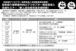 「岐阜県介護事業所向けプリセプター制度等導入支援セミナー（新人担当者育成支援研修）」が開催されます