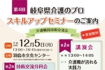 「介護のプロ　スキルアップセミナー」が開催されます