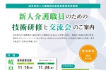 ＜事業者の方へ＞新人介護職員のための技術研修・交流会を行います