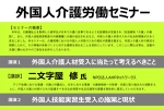 外国人介護労働セミナーを行います