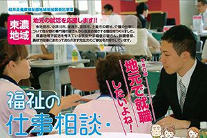 【終了しました】福祉の仕事相談・就職ミニフェア〜東濃地域〜を行います