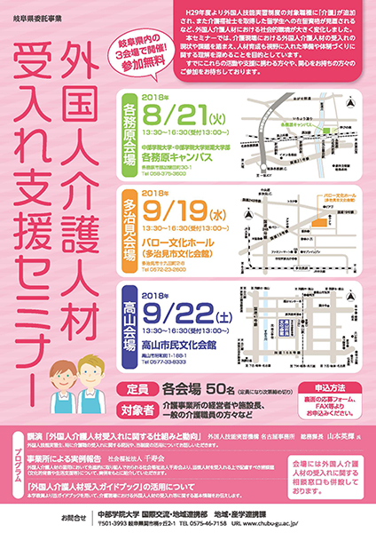 外国人介護人材受入れ支援セミナー