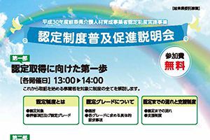 【終了しました】岐阜県介護人材育成事業者　認定制度普及促進説明会を行います