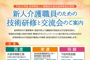 【終了しました】新人介護職員のための技術研修と交流会を行います