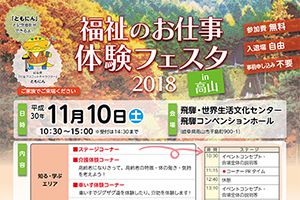 【終了しました】福祉のお仕事 体験フェスタin高山を行います