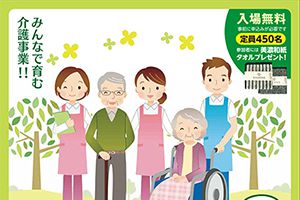 【終了しました】介護の日県民のつどい　「岐阜県介護人材育成事業者認定制度認定証授与式」＆「記念落語会」を行います