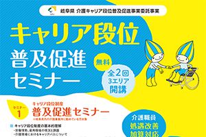 【終了しました】＜事業者の方へ＞キャリア段位普及促進セミナーを行います