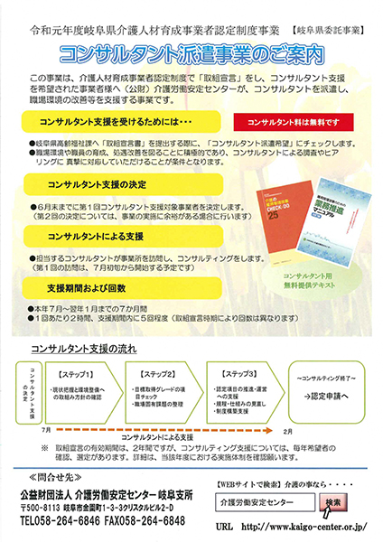 コンサルタント派遣事業