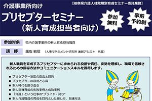 【開催日：12/9・10・23】新人育成担当者向け プリセプターセミナーを行います