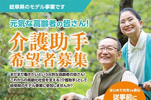 【終了しました】介護助手希望者事前説明会を開催します