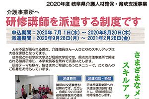 介護事業所への研修講師派遣制度