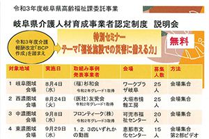 【開催日：8/4、8/24、9/8、9/29、10/5】岐阜県介護人材育成事業者 認定制度説明会を開催します