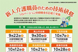 【開催日：9/22、9/30、10/7、10/12、10/21、10/28】新人介護職員のための技術研修　～1日バージョン研修～