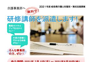 介護事業所へ研修講師を派遣します【無料】