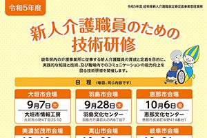 新人介護職員のための技術研修