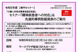 【開催日：8/21】「介護人材育成事業者 認定制度」専門セミナー