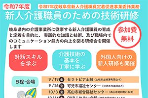 ＜参加費無料＞令和7年度　新人介護職員のための技術研修開催